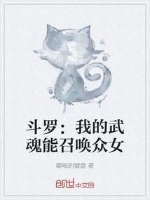 斗罗之我的武魂能操控世界