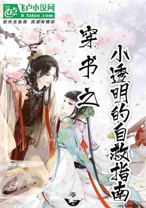 穿书修仙小透明