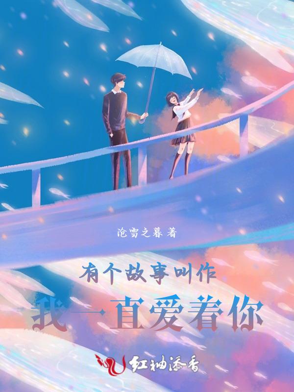 歌词里有一直爱着你的歌