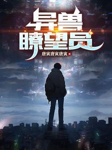 异兽是什么意思