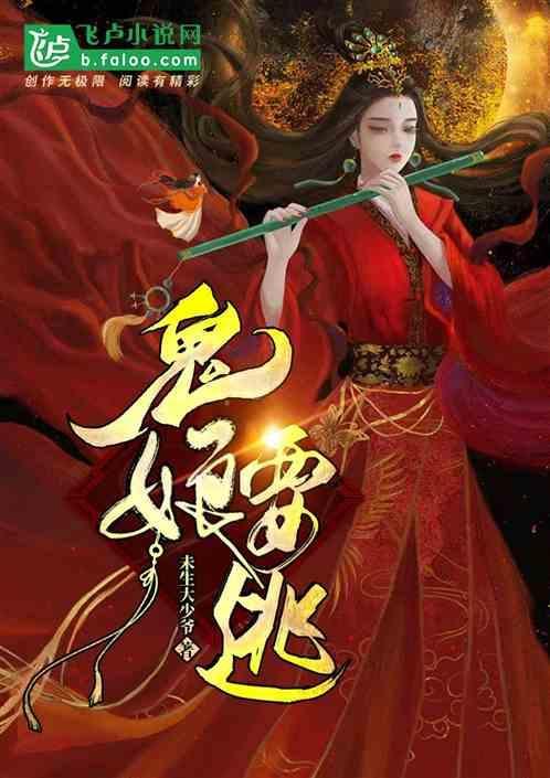 鬼娘手机版