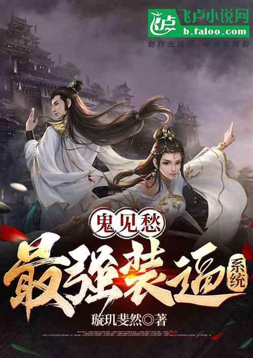 鬼见愁是指什么人