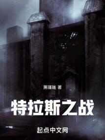 特拉斯传