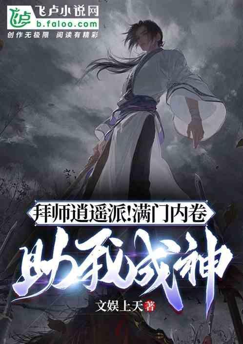 拜师逍遥派无崖子