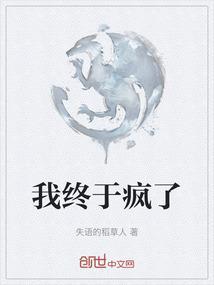 终于疯了图片