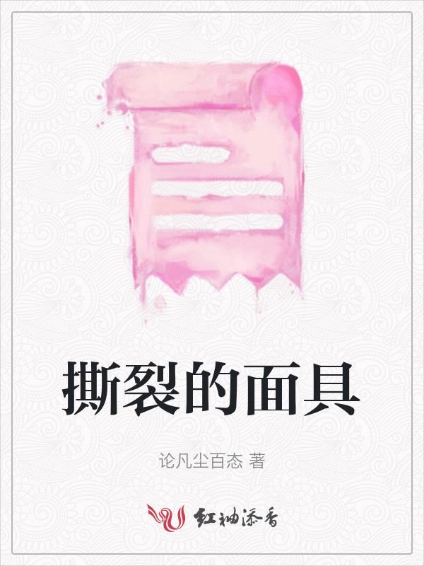 撕裂的梦境的男主是谁