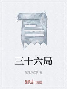 三十六计是谋略猜一生肖