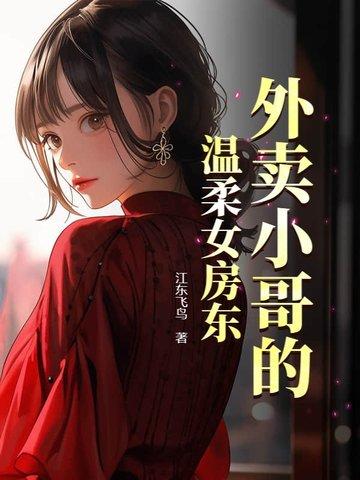 外卖小哥的冲动
