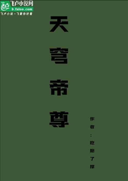 天穹神尊免费阅读全文