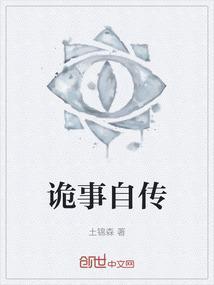 诡事杂谈漫画