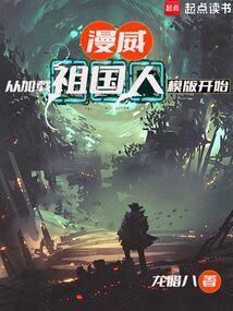 从漫威开始的超人