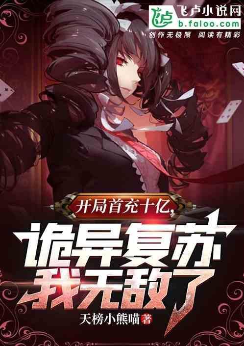 开局首充十个亿 起点