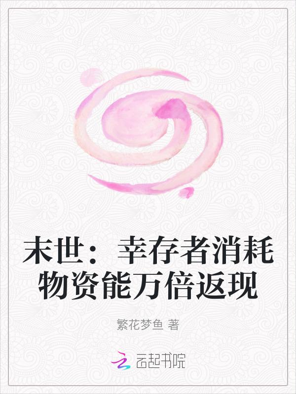 在末世开商店
