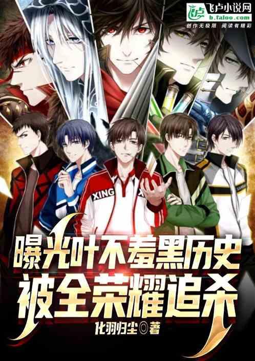 黄少天原著出场