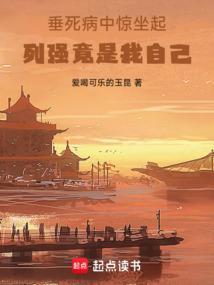 垂死病中惊坐起(猜下一句)