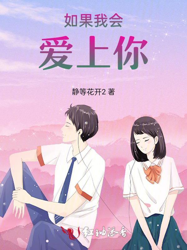 如果我爱上你的笑容我该怎么拥有