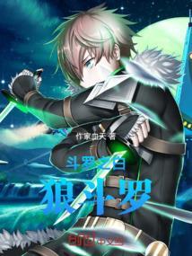 斗罗之白月光全本免费