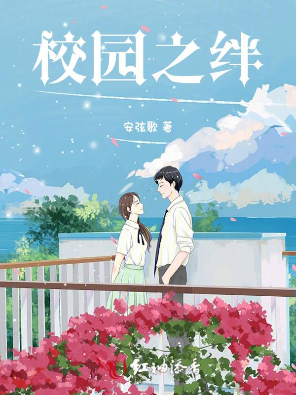 校园之恋在哪里看