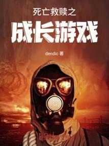 死亡救赎是什么生肖
