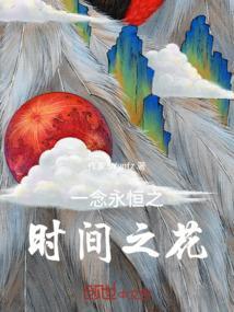 一念永恒听书在线
