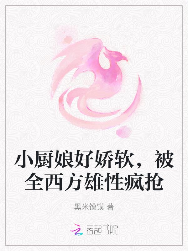 小厨娘是什么菜系