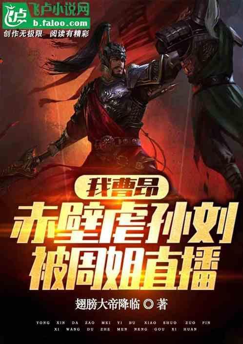 赤壁之战曹军与谁联军