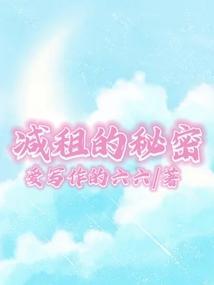 减租协议书