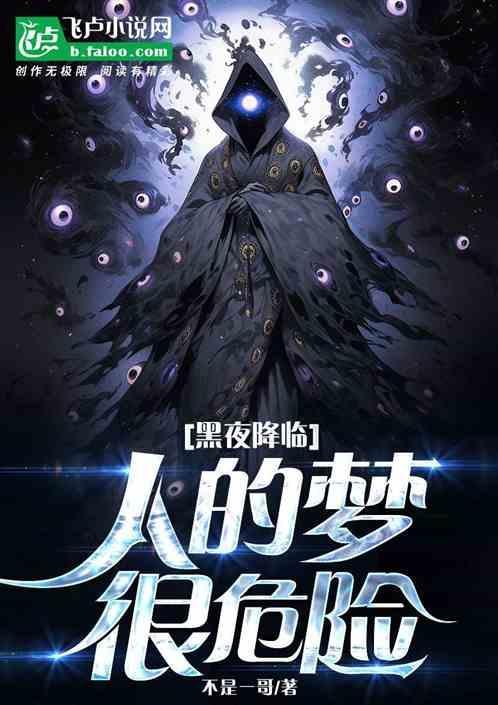 黑夜降临是成语吗