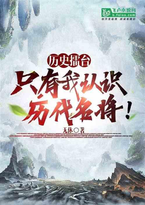 历史名将战力排行