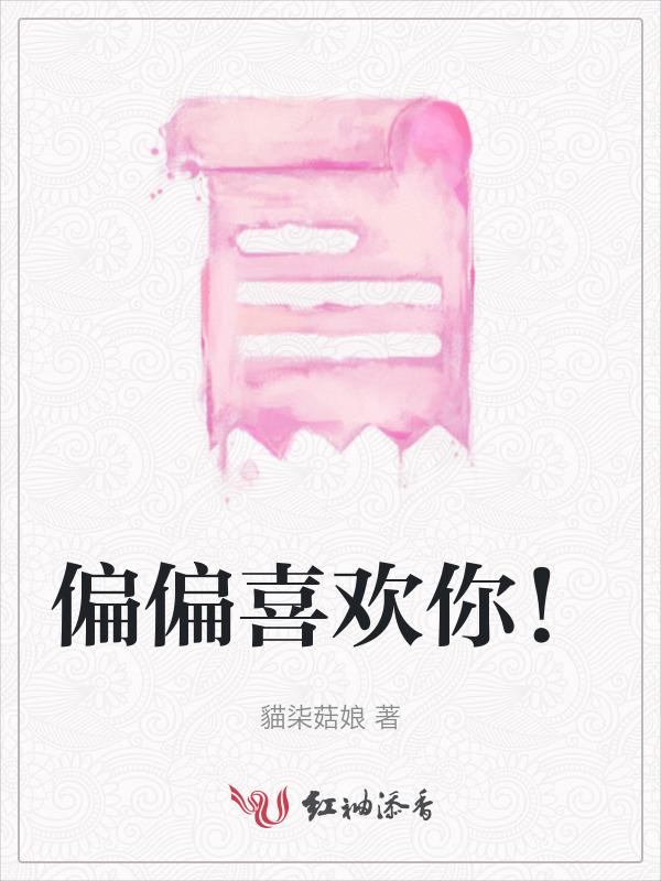 偏偏喜欢你演员表介绍