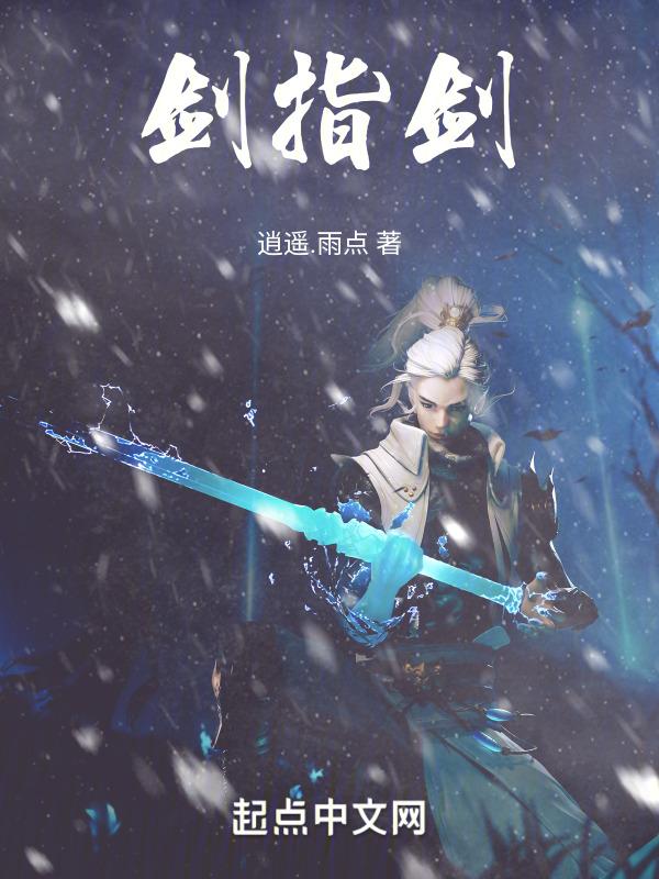 剑下剑指