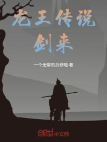 龙王传说结局是啥