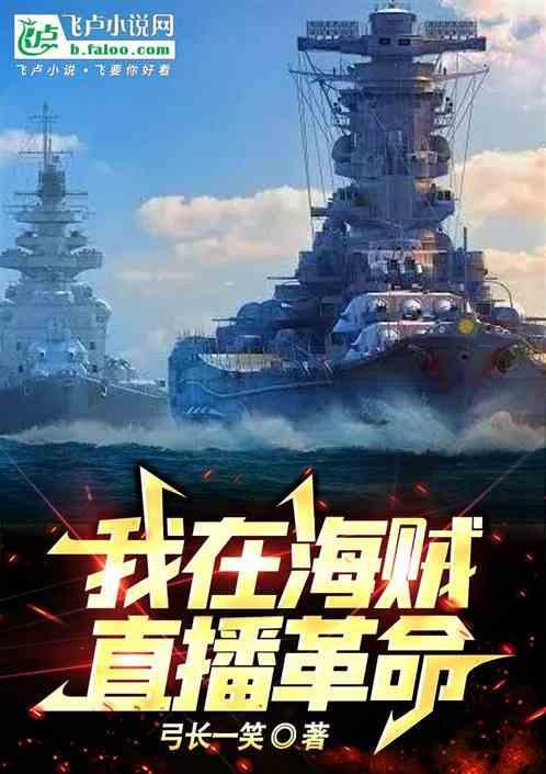 海贼我在海军搞事情