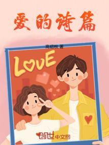 爱的诗篇钢琴伴奏