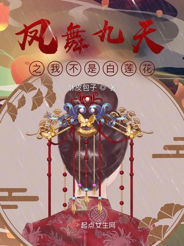 凤舞九天 穿越