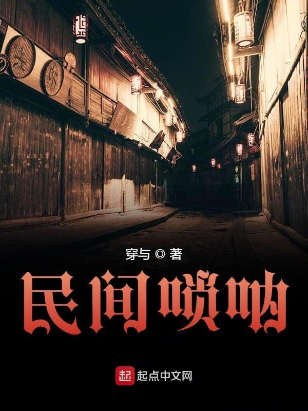 民间唢呐高手演奏小白杨