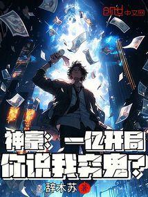 神豪开局一个亿txt