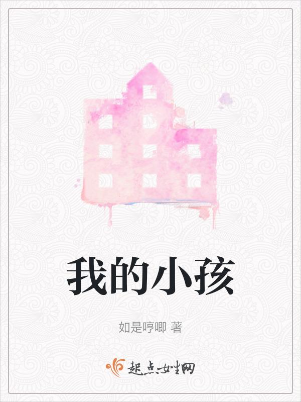 我的孩子叫姑姑的女儿叫什么