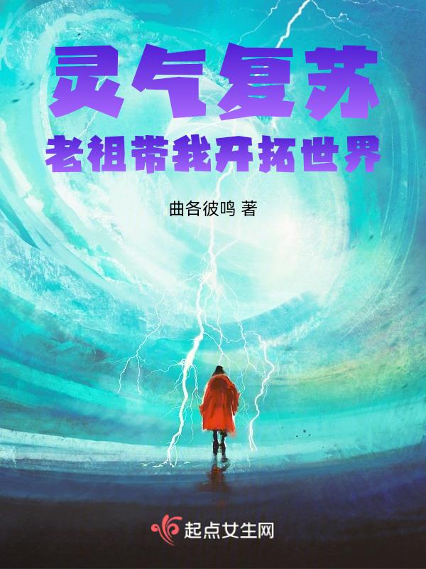 灵气复苏终于来了飞卢