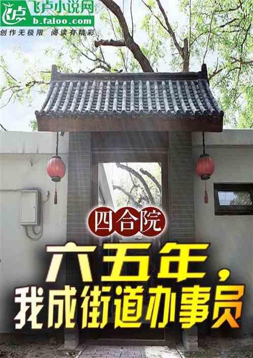 四合院商业街