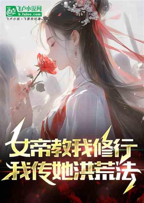 女帝老了后的样子