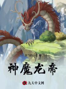 神魔帝皇