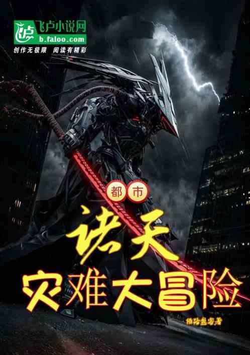 诸天探险
