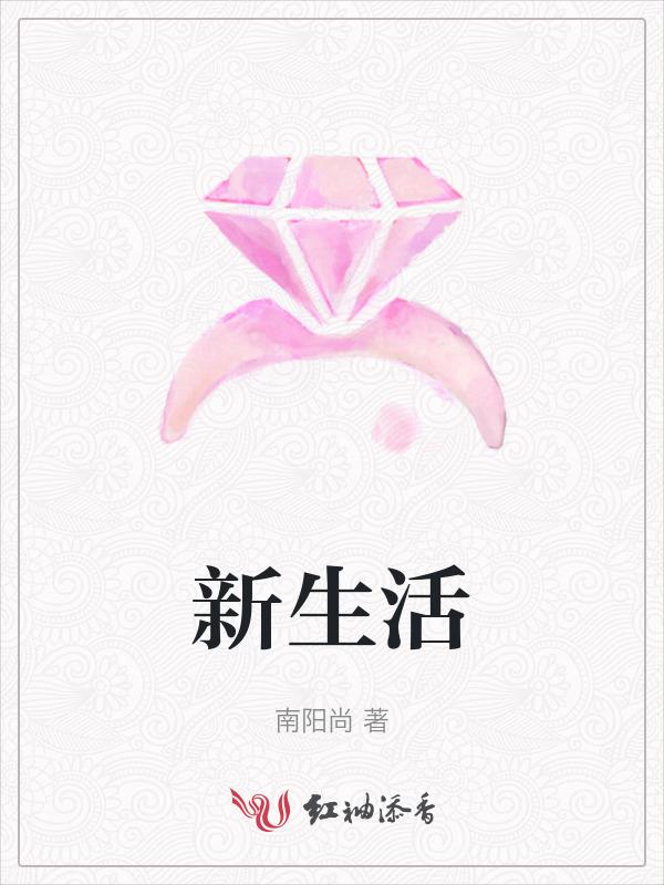 新生活防晒霜哪款好