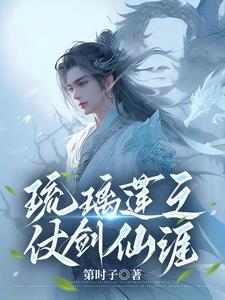 琉璃之羽