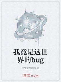 我是不是这个世界
