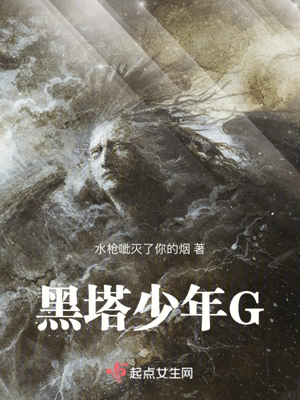 黑塔abo