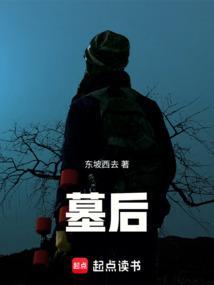 墓后面有水沟好不好