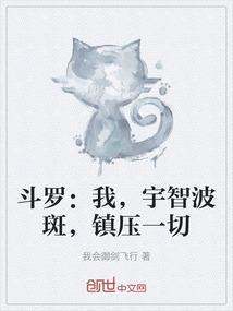 斗罗之宇智波斑