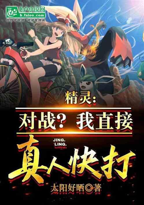 精灵 真人